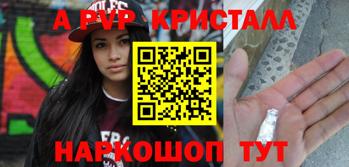 А ПВП кристаллы  А ПВП крисы CK  Тольятти  Alpha PVP кристаллы  Вход с VPN 