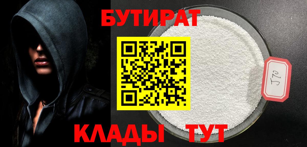 Бутират буратино  Вход с VPN  Бутират  Тольятти 