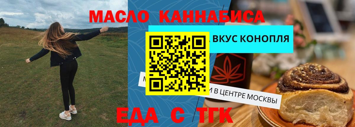 Тольятти  Еда ТГК марихуана  Вход с VPN 