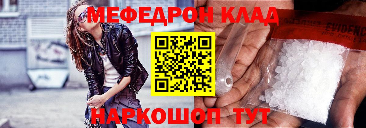 Мефедрон  Тольятти