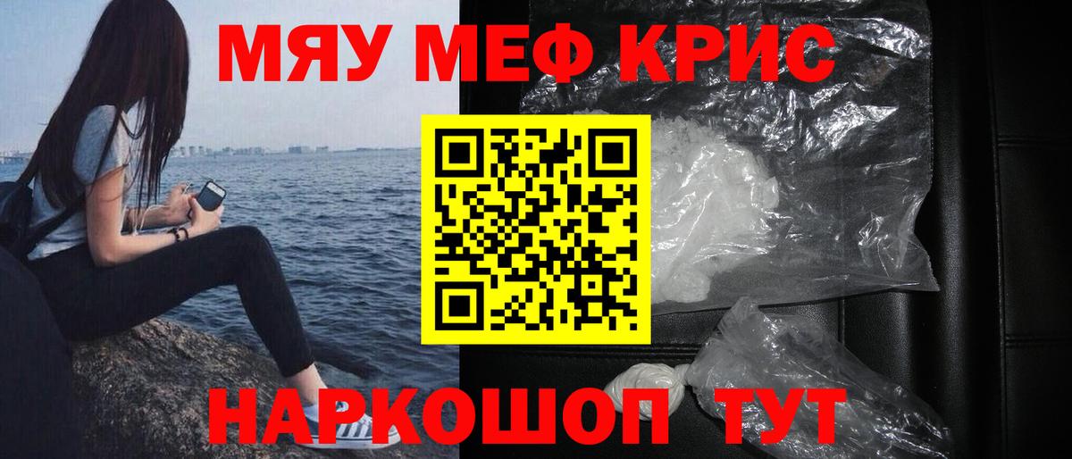 Тольятти  Мефедрон  МЕФ  МЯУ-МЯУ мука  МЕФ кристаллы  Вход с VPN 