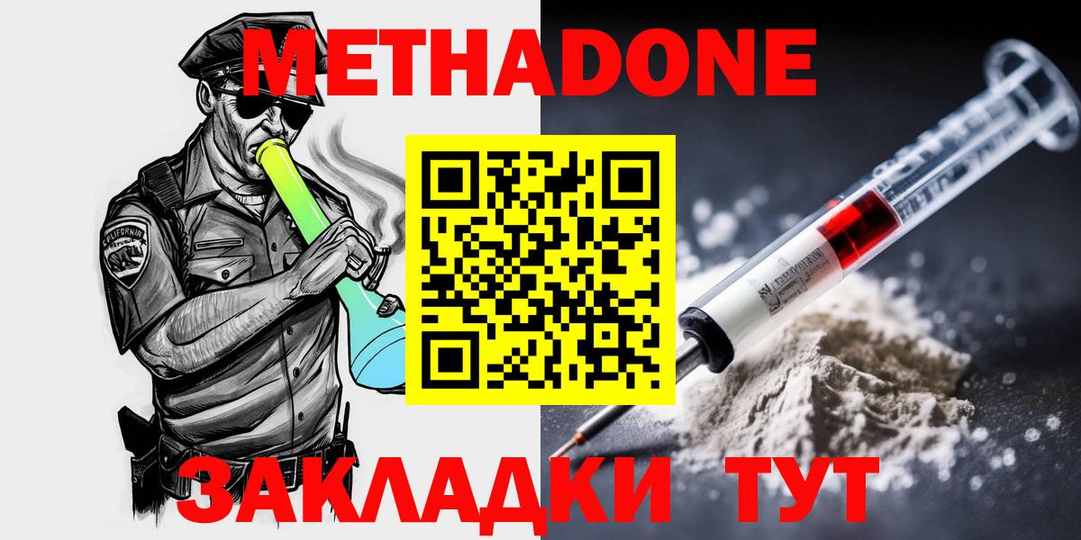 Метадон мёд Тольятти