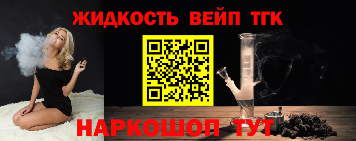 Дистиллят ТГК жижа Тольятти